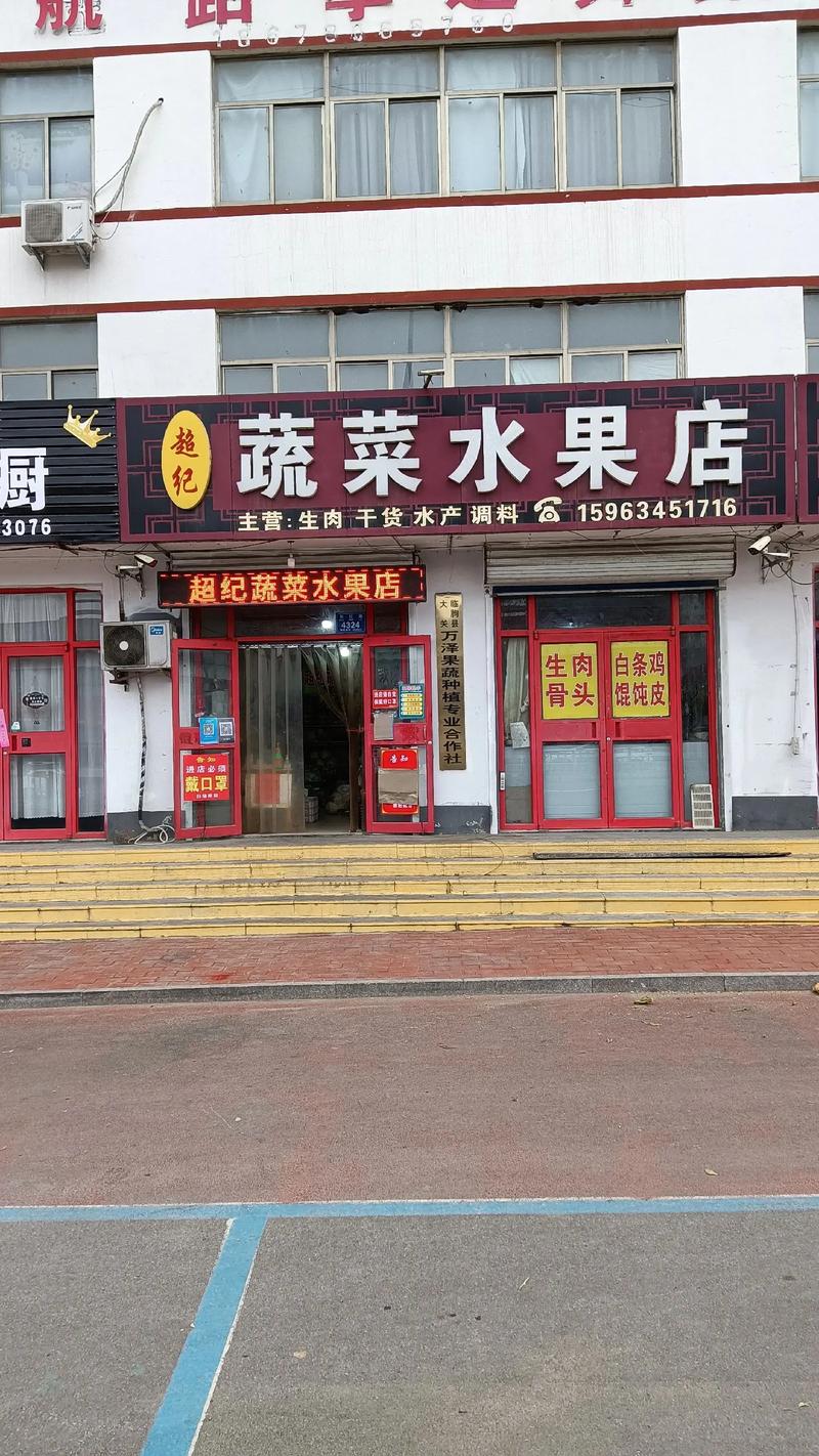 新鲜蔬菜水果：城市餐桌上的绿意与鲜美